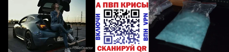 Alpha-PVP Crystall  где купить наркоту  Анапа 